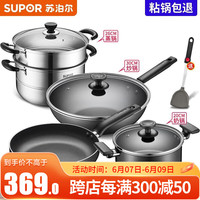 苏泊尔(SUPOR) 锅具套装不粘锅炒锅煎锅汤锅多件套家用厨具锅具燃气电磁炉通用 四件套