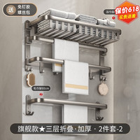 一卫(yweel)毛巾架卫生间置物架壁挂折叠浴室厕所免打孔太空铝浴巾架三层 枪灰三折叠2件套B