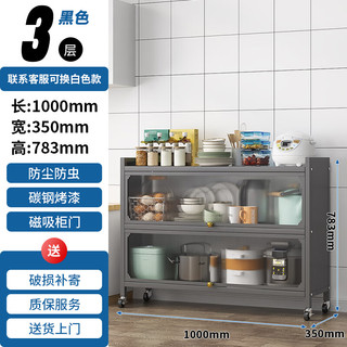 佐盛厨房置物架落地多层家用储物架餐边柜防尘带门黑色三层100*35