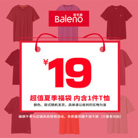 班尼路-随机男装T恤1件潮牌衣服/非质量问题不退不换
