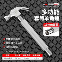 欧帝斯羊角锤铁锤锤子带套筒空调安装神器膨胀螺丝专用锤子木工锤子 钢管柄羊角锤