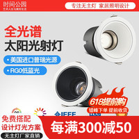 时间公园深防眩射灯led天花灯嵌入式家用客厅无主灯设计背景墙小山丘 12W-白杯-5000K
