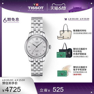 TISSOT 天梭 官方正品力洛克系列时尚机械钢带手表女表