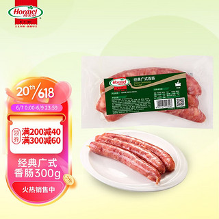 Hormel 荷美尔 经典广式香肠 300g