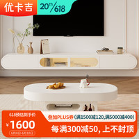 优卡吉法式奶油风伸缩岩板电视柜茶几组合简约现代轻奢客厅大小户型家用 茶几