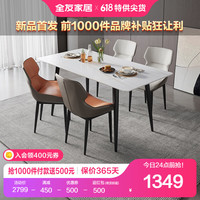 QuanU 全友 家居岩板餐桌现代简约家用饭桌餐桌椅组合家具DW1182 1.4M餐桌A+185餐椅A