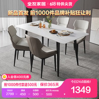 全友家居岩板餐桌现代简约家用饭桌餐桌椅组合家具DW1182 1.4M餐桌A+185餐椅B*4