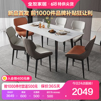 全友家居岩板餐桌现代简约家用饭桌餐桌椅组合家具DW1182 1.6M餐桌A+185餐椅A*2+餐椅B*4