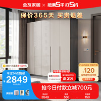 QuanU 全友 家居 衣柜卧室极简风模块化收纳智能感应灯平开门储物柜子DG10010