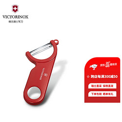 VICTORINOX 维氏 瑞士军刀土豆削皮器瓜果刨皮器刨皮刀多功能进口削皮刀刮皮刀水果刀 7.6073（红）单件装