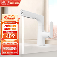 日丰卫浴 RIIFO抽拉式面盆水龙头冷热浴室洗手盆洗脸盆水龙头卫生间台盆水龙头 升降抽拉面盆龙头-白色