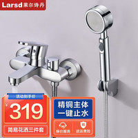 莱尔诗丹（Larsd）浴缸水龙头 卫生间浴室花洒龙头 冷热水混水阀三联淋浴龙头 套装B