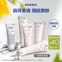 KORRES珂诺诗大师香氛系列身体乳125ml滋润嫩肤保湿舒缓清爽全身