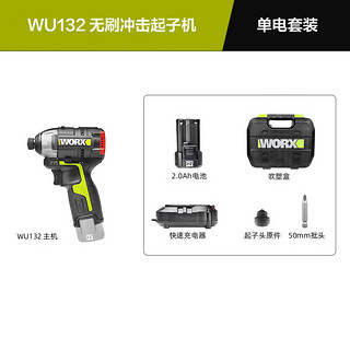 威克士WORXwu132 131 130X充电手钻无刷锂电冲击钻小手电钻电起子 WU132单电套装