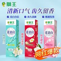 狮王牙膏去渍美白清新口气超白成人家庭装实惠含氟正牌男女花语白