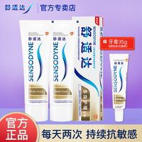 SENSODYNE舒适达牙膏多效护理牙膏清新口气抗敏感护牙龈牙膏正品官方正品