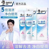 DARLIE 好来 黑人白酵素牙膏花香薄荷金橘清新口气亮白含氟家庭正品旗舰店