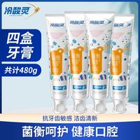 4盒480g冷酸灵牙膏正品抗敏感清火护敏口气清新实实惠装