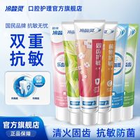 冷酸灵 抗敏感牙膏益齿清火固齿护敏多效呵护清新口气官方旗舰店