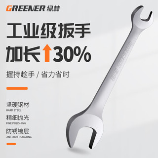 绿林开口梅花扳手套装呆梅开两用扳手镜面抛光加厚汽车修理工具套装