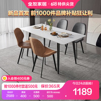 全友家居岩板餐桌现代简约家用饭桌餐桌椅组合家具DW1182 1.6M餐桌A+183餐椅A*2+餐椅B*2