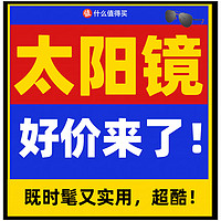 太阳镜❗︎夏季必备的好物，即时髦又实用，选对了你就是靓仔~