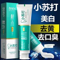 百力巨人 BIGirin酵素小苏打牙膏去黄去渍美白口臭含氟防蛀成人儿童180g家庭装实惠