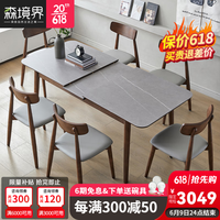 森境界(SENJINGJIE)实木餐桌可伸缩岩板餐桌家用小户型桌子长方形折叠饭桌 1.2米伸展餐桌+薯片椅*4
