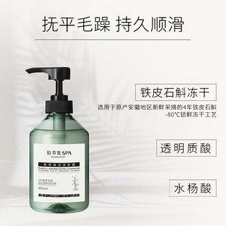 HERBORIST 佰草集 洗发水 SPA菁萃焕活洗发露460ML