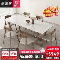森境界(SENJINGJIE)实木岩板餐桌家用小户型轻奢高端长方形意式胡桃木色餐桌2023新款 1.8*0.9米餐桌+餐椅*6