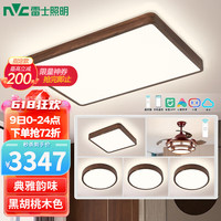 雷士(雷士 NVC )新中式智能led吸顶灯客厅大灯书房餐厅灯卧室灯灯具灯饰全屋套餐 客厅+风扇+卧室*4