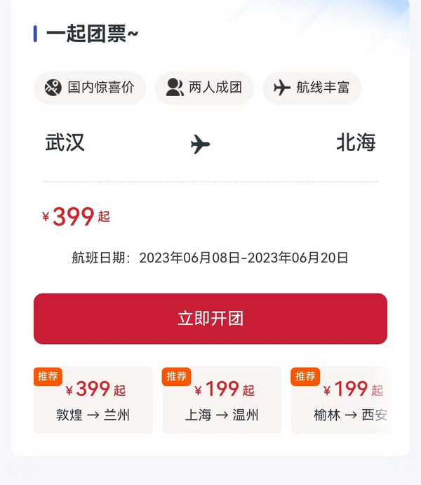 部分往返都有!含西藏、新疆航线!东方航空 毕业季机票促销 2人抱团飞