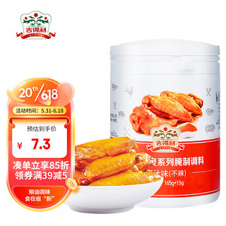 gidley 吉得利 新奥尔良烤翅腌料 蜜汁味 165g 15g