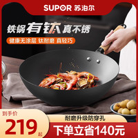 苏泊尔炒锅有钛真不锈炒菜锅家用铁锅无涂层燃气适用 有副手柄 适用4-6人