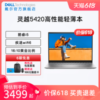 DELL/戴尔 轻薄 笔记本电脑