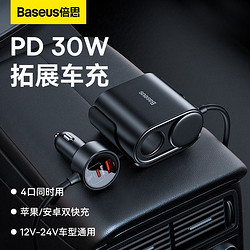 BASEUS 倍思 车载充电器快充usb一拖二点烟器转换插头闪充电头多功能30W