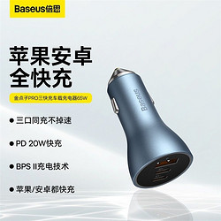 BASEUS 倍思 车载充电器65w快充点烟器一拖三双C口适用苹果14小米华为安卓