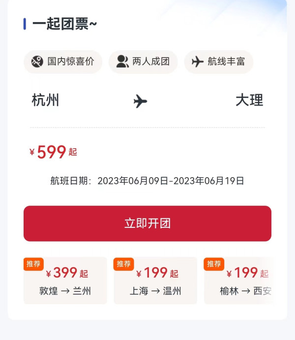 部分往返都有!含西藏、新疆航线!东方航空 毕业季机票促销 2人抱团飞