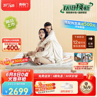 喜临门抑菌防螨3cm高纯乳胶床垫 独袋弹簧席梦思床垫 舒缦3.0 1.5x1.9米