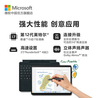 Microsoft 微软 Surface Pro 9 i5 8GB 128GB 13英寸平板电脑二合一win11笔记本商务触屏电脑