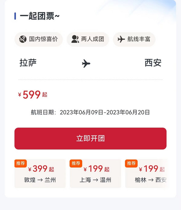 部分往返都有!含西藏、新疆航线!东方航空 毕业季机票促销 2人抱团飞