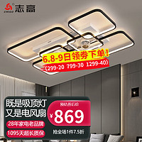 志高(CHIGO)led客厅吸顶灯吊扇一体风扇灯三室两厅灯具套餐广东中山全屋灯具 客厅:90*60CM无极调光108W