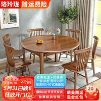 珞玲珑餐桌 实木餐桌家用小户型餐桌椅组合现代简约伸缩圆形折叠餐桌 胡桃色 1.2米单桌