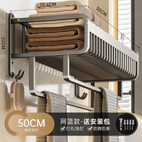 尔沫(EM)星空灰毛巾架免打孔卫生间置物架浴室浴巾架厕所卫浴五金挂件套装 星空灰网篮双杆50CM
