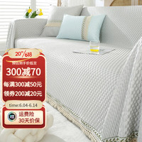 钟爱一生(CHERISHES LIFE)夏季凉感冰丝沙发巾简约沙发罩套全包夏天通用盖布巾防滑沙发坐垫 沙发巾 凉豆豆花边款-浅灰 200*300cm