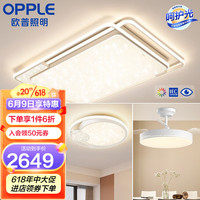欧普照明欧普（OPPLE）呵护光满天星客厅灯吸顶灯智控调光套餐灯具悦然白高显色 呵护光A23灯