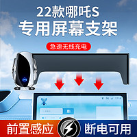ZHINANCHE 指南车 适用于22款哪吒S 汽车导航专车专用屏幕手机车载支架电动感应开合
