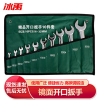 冰禹镜面开口呆梅两用扳手双头开口扳手棘轮扳手套装 10件套1.9KG