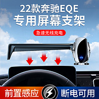 ZHINANCHE 指南车 适用于22款奔驰EQE 感应开合汽车屏幕专车专用手机车载支架无线充