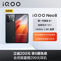 iQOO Neo8 5G新品 12+256G 夜岩 第一代骁龙8+处理器